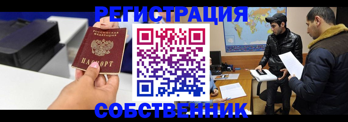 временная регистрация надежно в Прокопьевске