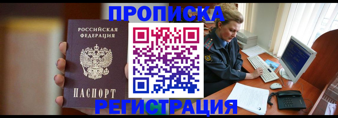 прописка ребенка в Прокопьевске
