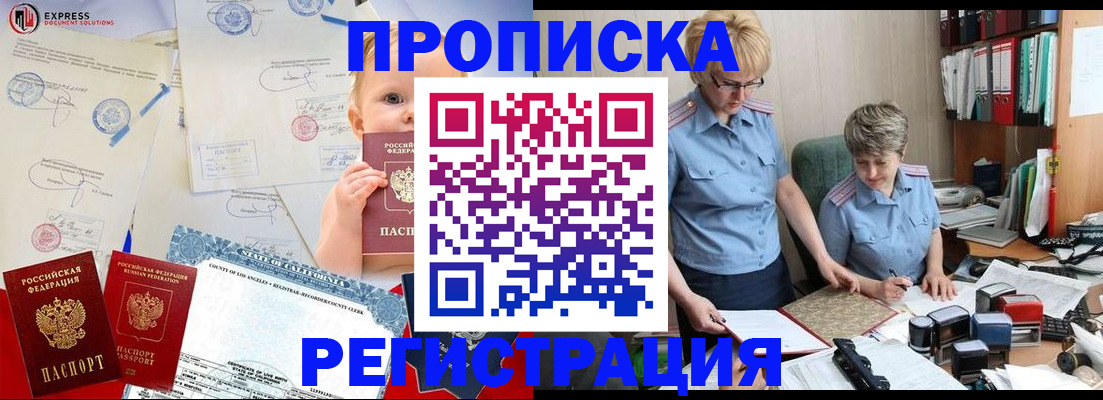 прописка законно в Прокопьевске