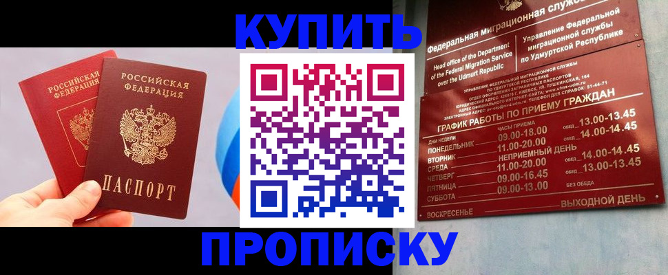 временная регистрация для школы в Прокопьевске