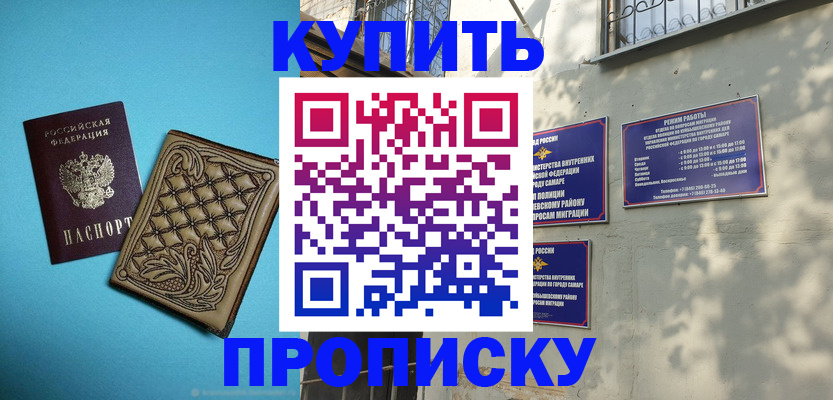 прописка 2025 в Прокопьевске